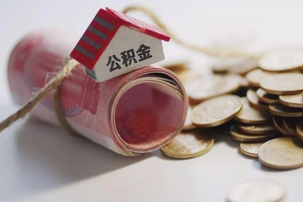 公积金代还商贷有什么要求-东明公积金代办平台